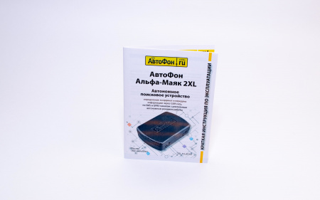 GPS Глонасс Маяк АвтоФон Альфа-Маяк 2XL в Димитровграде 